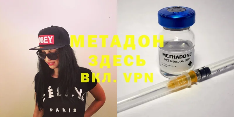 Метадон methadone  закладка  Фокино 